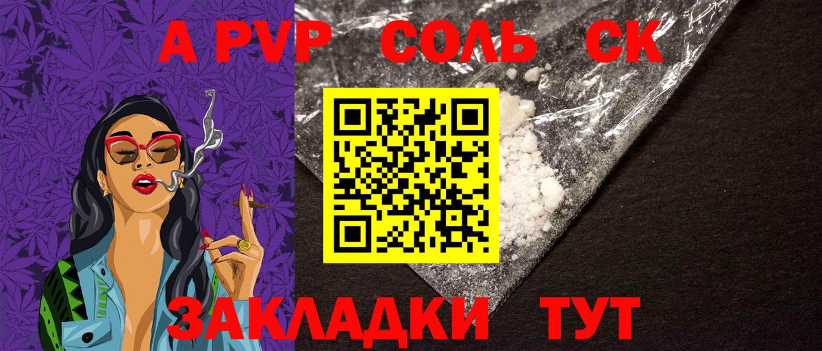 APVP Соль Кунгур