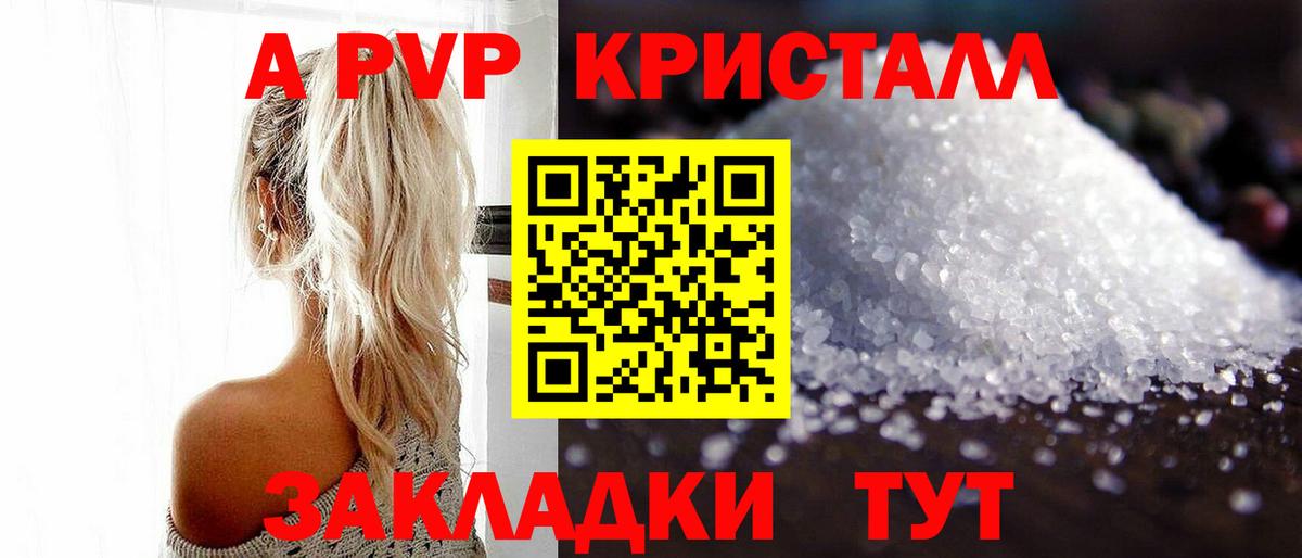 Кунгур  А ПВП Crystall  Вход с VPN  Alfa_PVP мука 