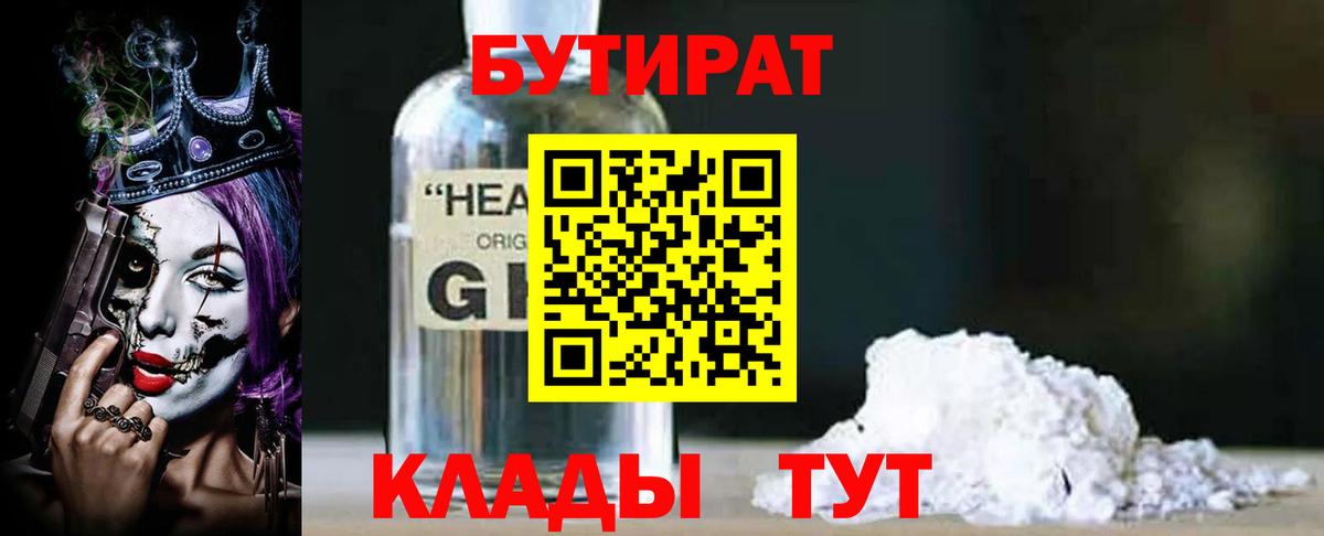 БУТИРАТ 1.4BDO Кунгур