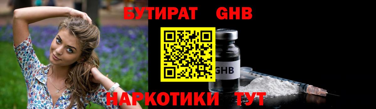 БУТИРАТ  Вход с VPN  Кунгур  БУТИРАТ BDO 