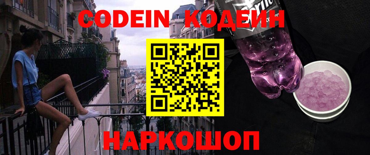 Кодеиновый сироп Lean Purple Drank Кунгур