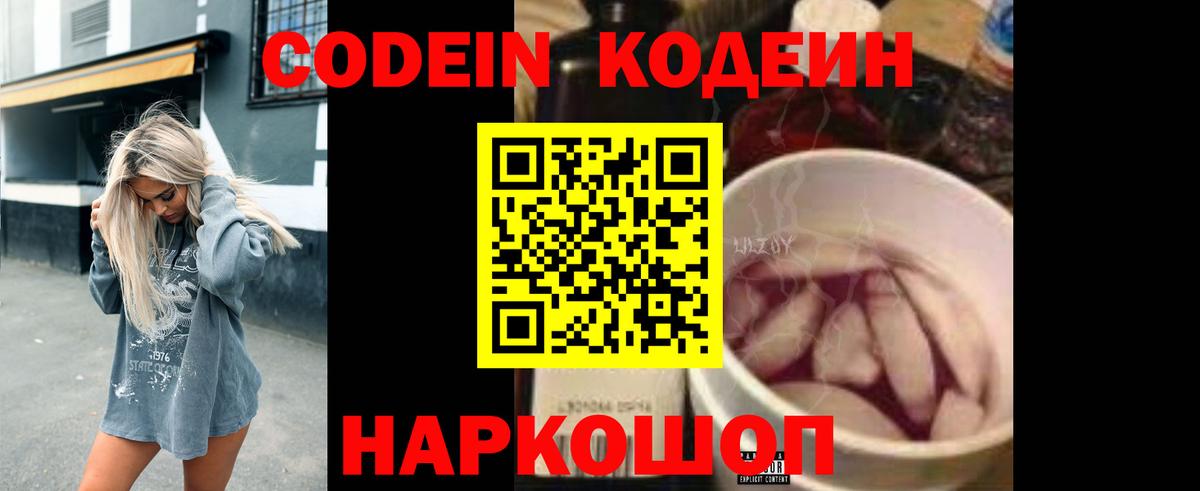 Codein напиток Lean (лин)  Вход с VPN  Кунгур  Кодеин напиток Lean (лин) 