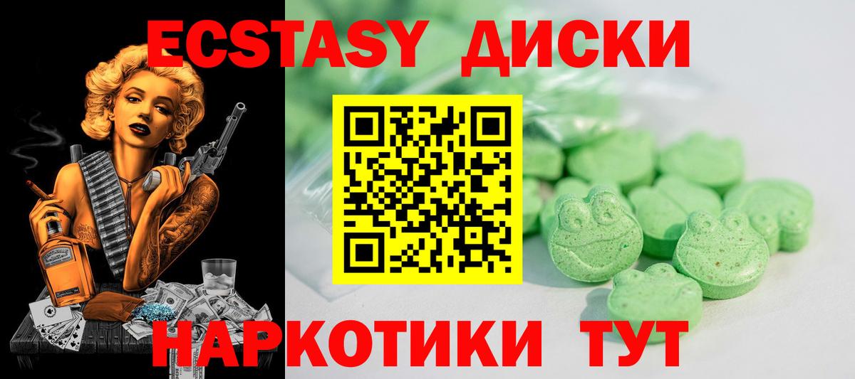 Экстази диски Кунгур