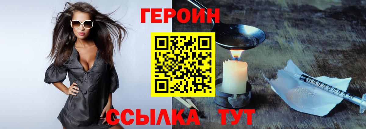Кунгур  ГЕРОИН белый  Вход с VPN 